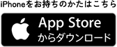 iPhoneをお持ちのかたはこちら